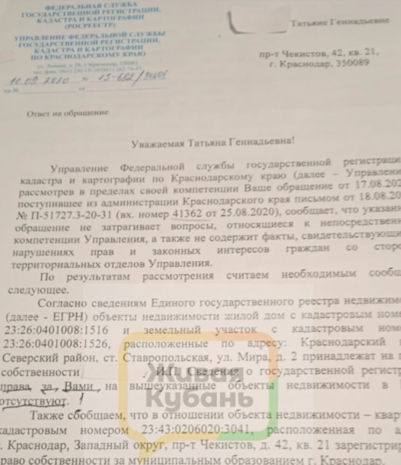 Ответ из ЕГРН