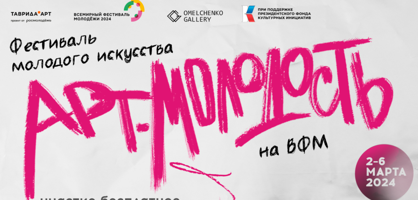 Фото: fest2024.ru