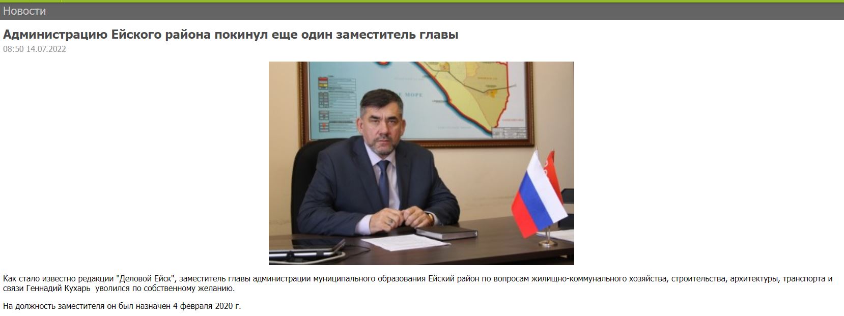 В администрации Ейского района снова прошли обыски? 