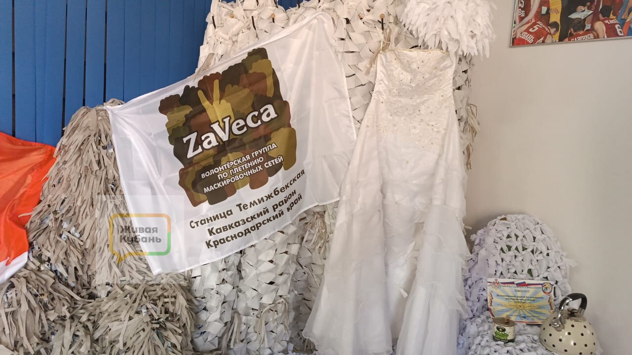Маскировочные сети из свадебных платьев: в Краснодаре открылся съезд добровольческих организаций, оказывающих поддержку участникам спецоперации