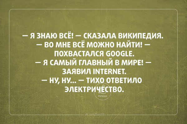 Что делают люди, когда им отключили свет? Правильно – бегут к окну посмотреть, кому еще его «вырубили»: анекдоты дня