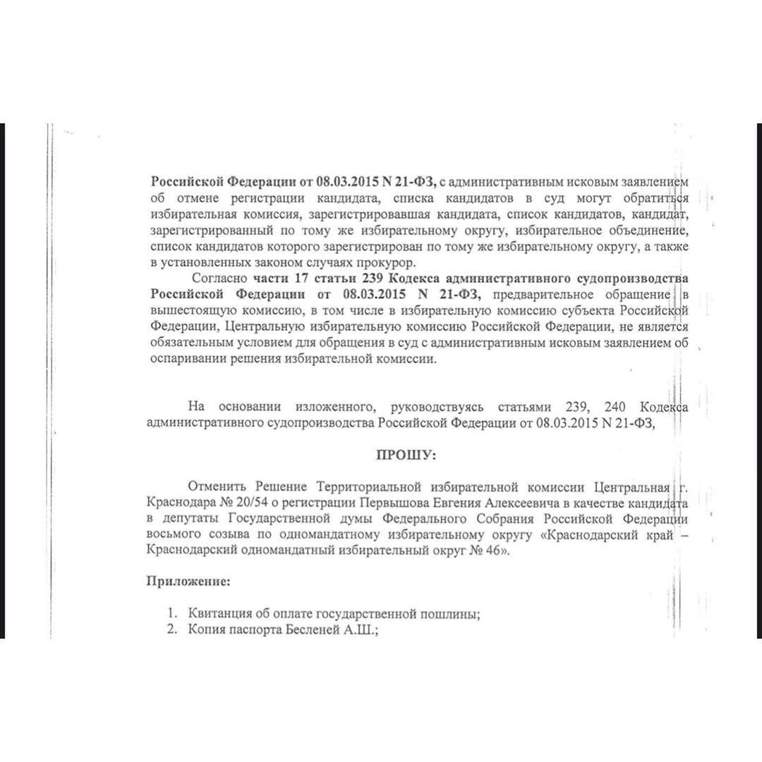 Ну-кась: в Краснодаре на мэра-кандидата в депутаты Первышова подали в суд