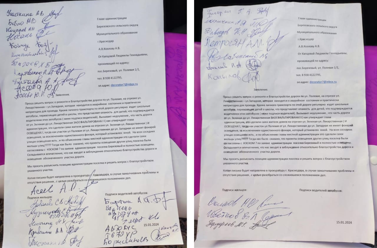 Письменное заявление жителей улицы Полевой