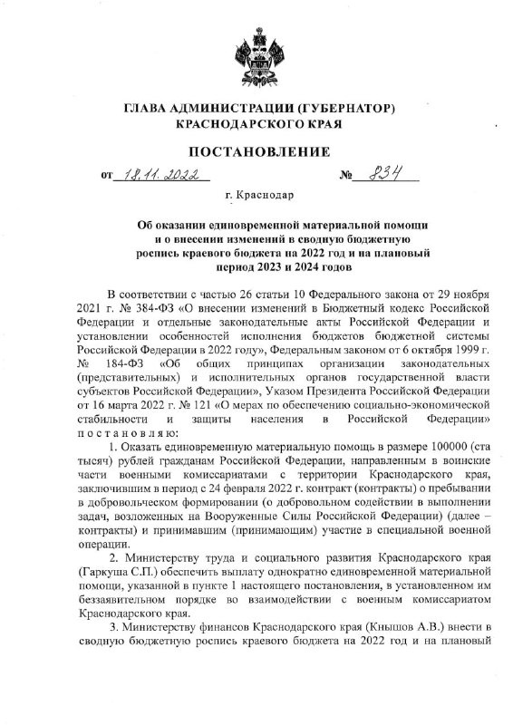 Глава Краснодарского края подписал новое постановление о выплатах военнослужащим