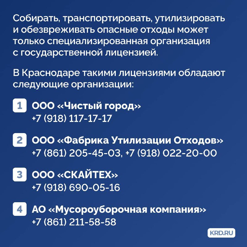 В мэрии Краснодара призвали жителей не оплачивать создание новых свалок