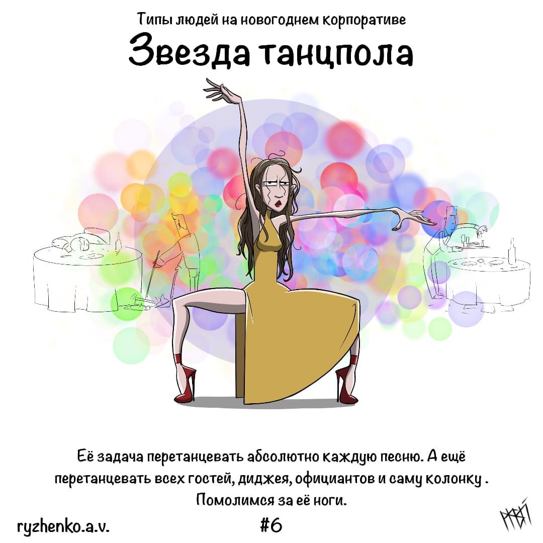 Краснодарский художник изобразил типы людей на новогоднем корпоративе