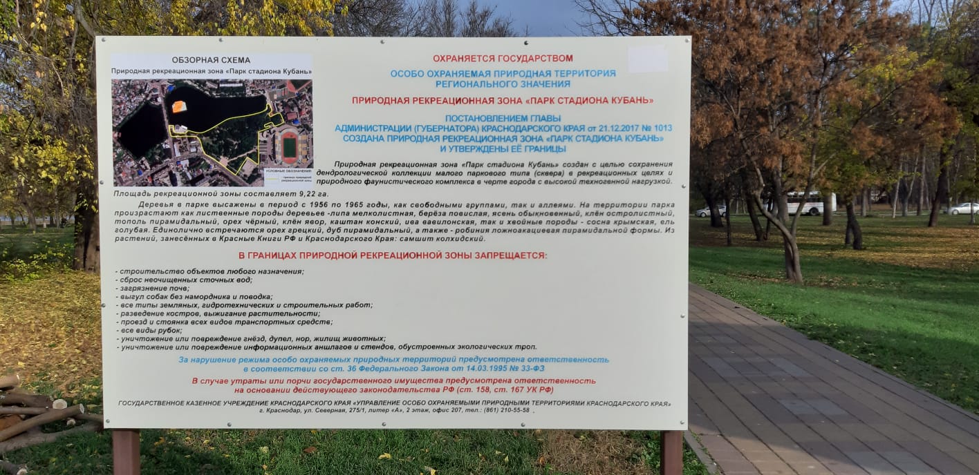 Карта парки кубани где действует