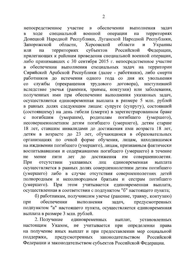 Указ Путина