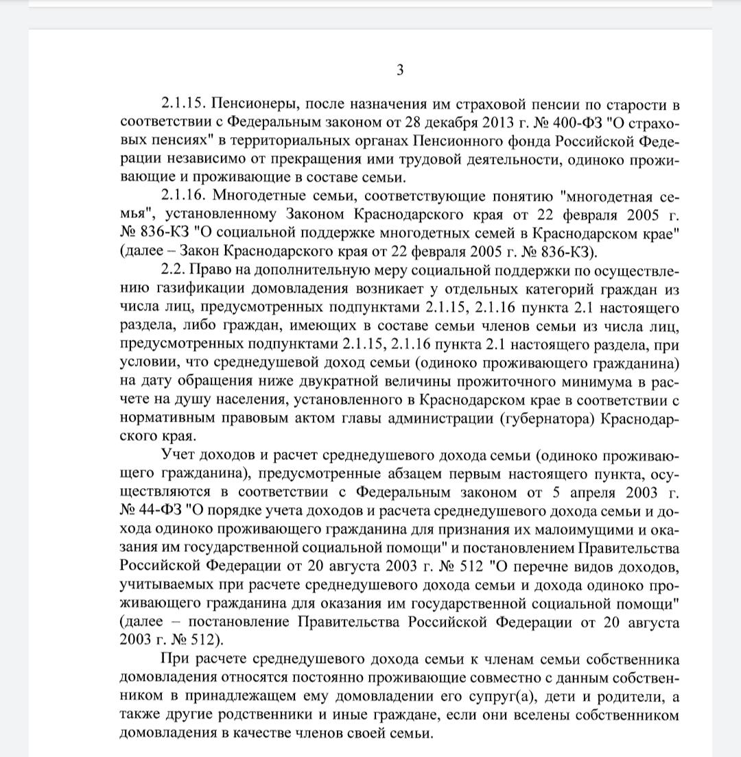 Кубанцам компенсируют затраты на проведение газа к домам. Но не всем