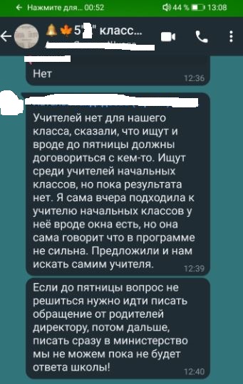 В Туапсе родителям предложили самим найти школьного учителя математики