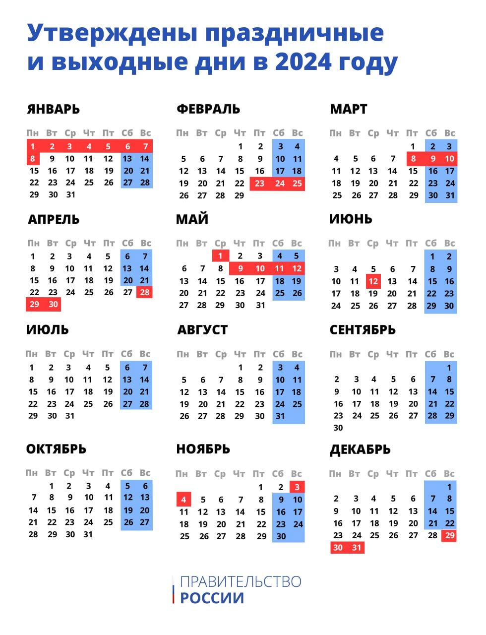 Стало известно, сколько праздничных дней будет в 2024 году