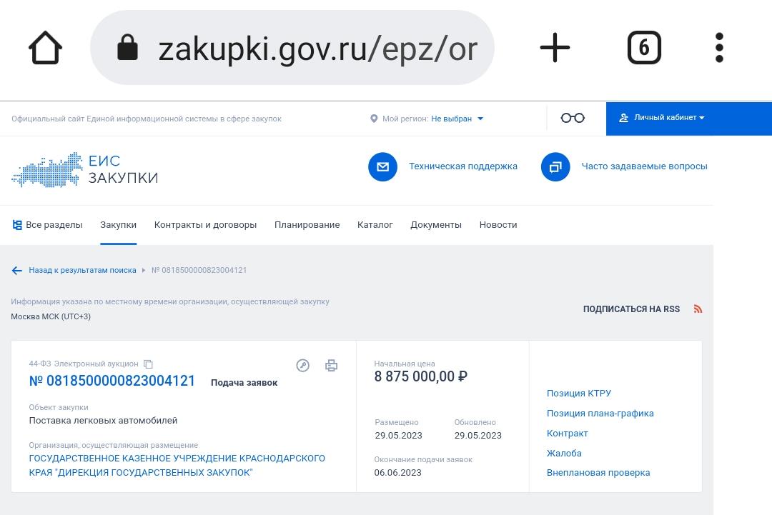 Дирекция закупок краснодарского края. Дирекция государственных закупок краснодарского края. Дирекция закупок краснодарского края. Дирекция закупок краснодарского края. Комитет по госзакупкам рд махачкала.