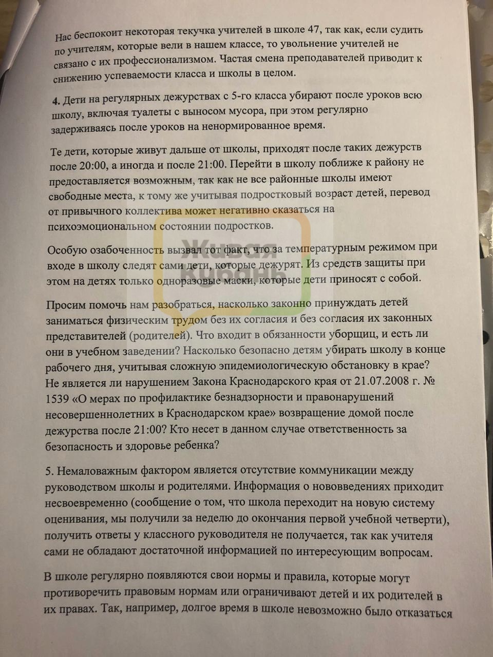 Руководство краснодарской школы не знает педагогические и этические нормы?