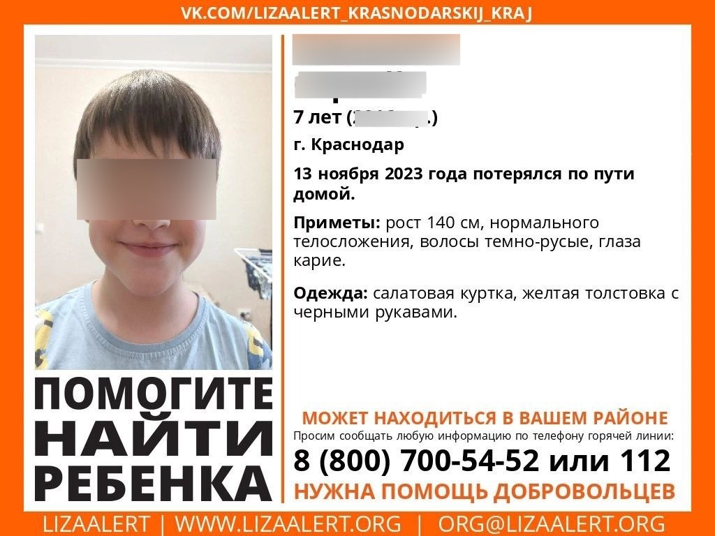 потерялся ребенок