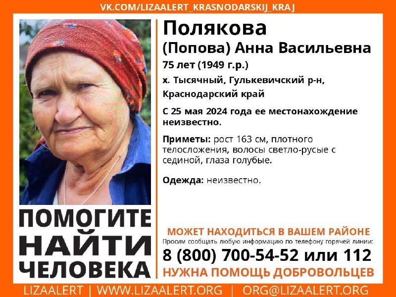 В Краснодарском крае ищут пропавших при загадочных обстоятельствах пенсионеров