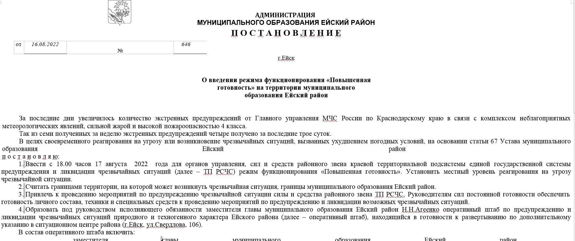 В Ейском районе Кубани ввели режим повышенной готовности