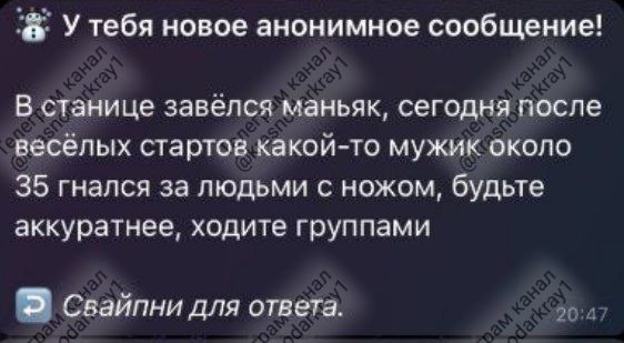 «В станице завелся маньяк»: в Краснодарском крае разыскивают мужчину, который преследует подростков