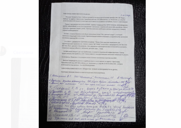 На Кубани дачники собирают подписи против решения властей