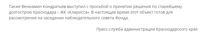 Свершилось: губернатор Кубани обратил внимание на старейший долгострой «Кларисса»