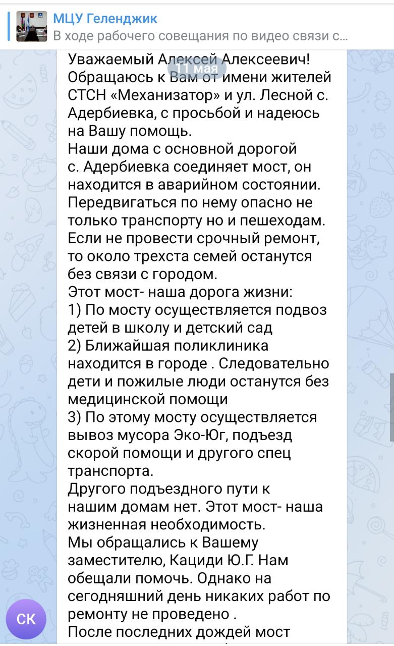 На грани обрушения: жители Геленджика пожаловались мэру на аварийный мост