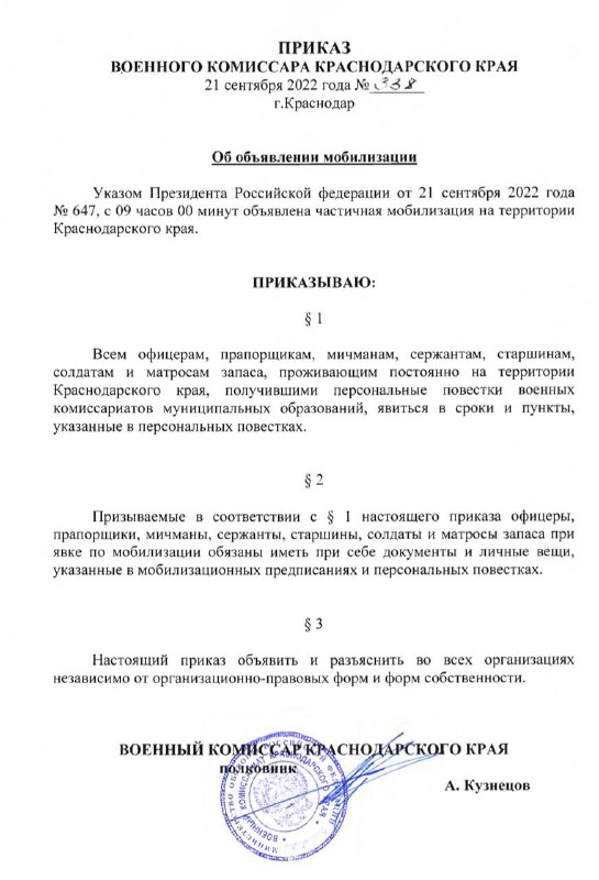 Военный комиссар Краснодарского края подписал приказ о мобилизации