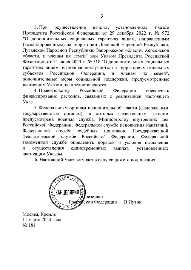 Указ Путина