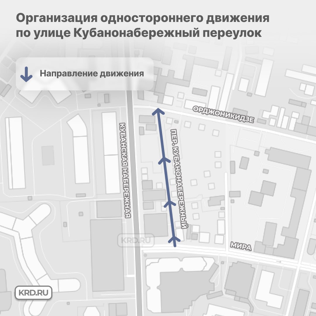 Одна из центральных улиц Краснодара станет односторонней