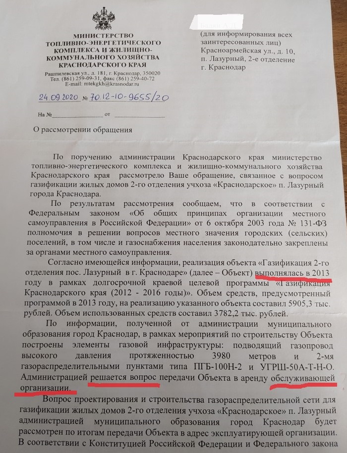 Уведомление Министерства ТЭК и ЖКХ Краснодарского края