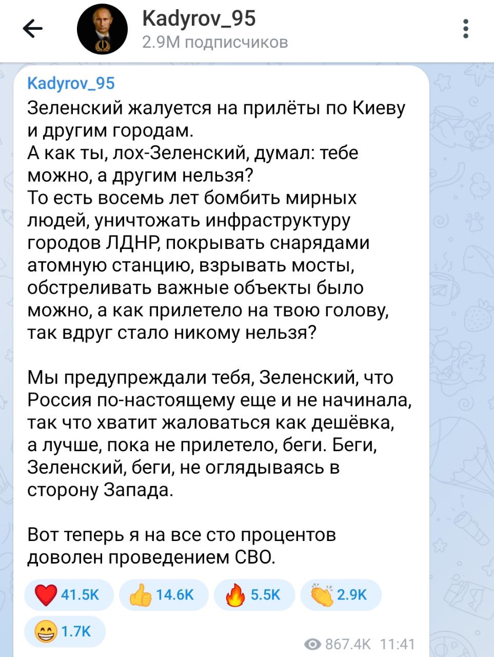 Лох и дешевка: так к Зеленскому с советом драпать обратился Кадыров
