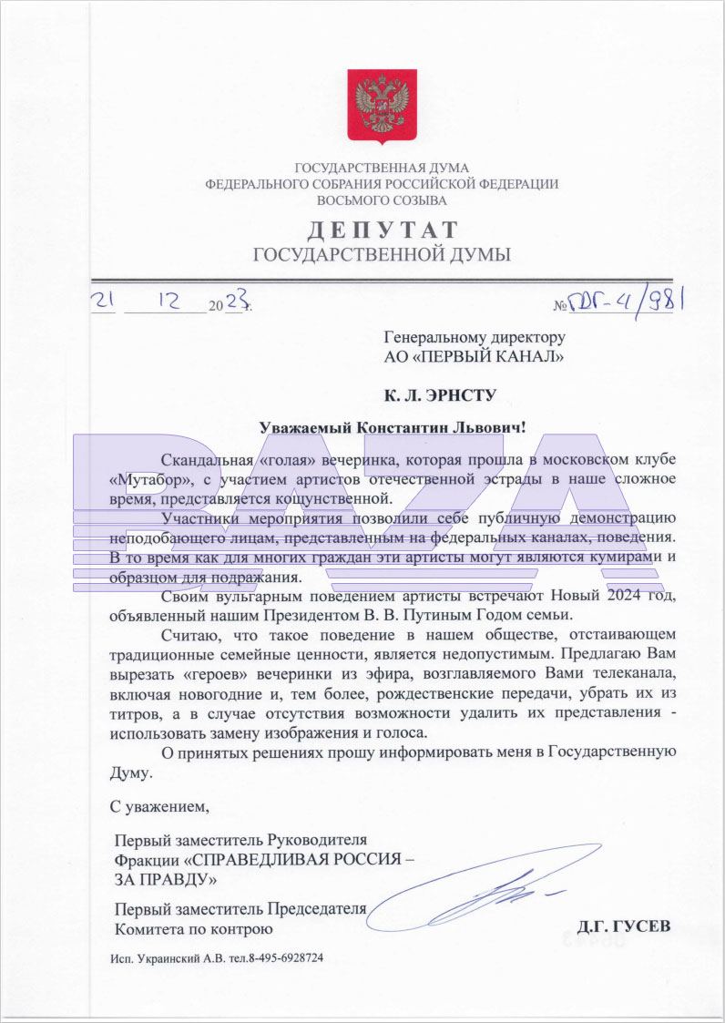 В Госдуме предложили вырезать из эфира телеканалов участников «голой вечеринки»