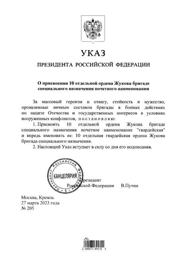 Путин присвоил кубанской бригаде спецназа звание гвардейской 
