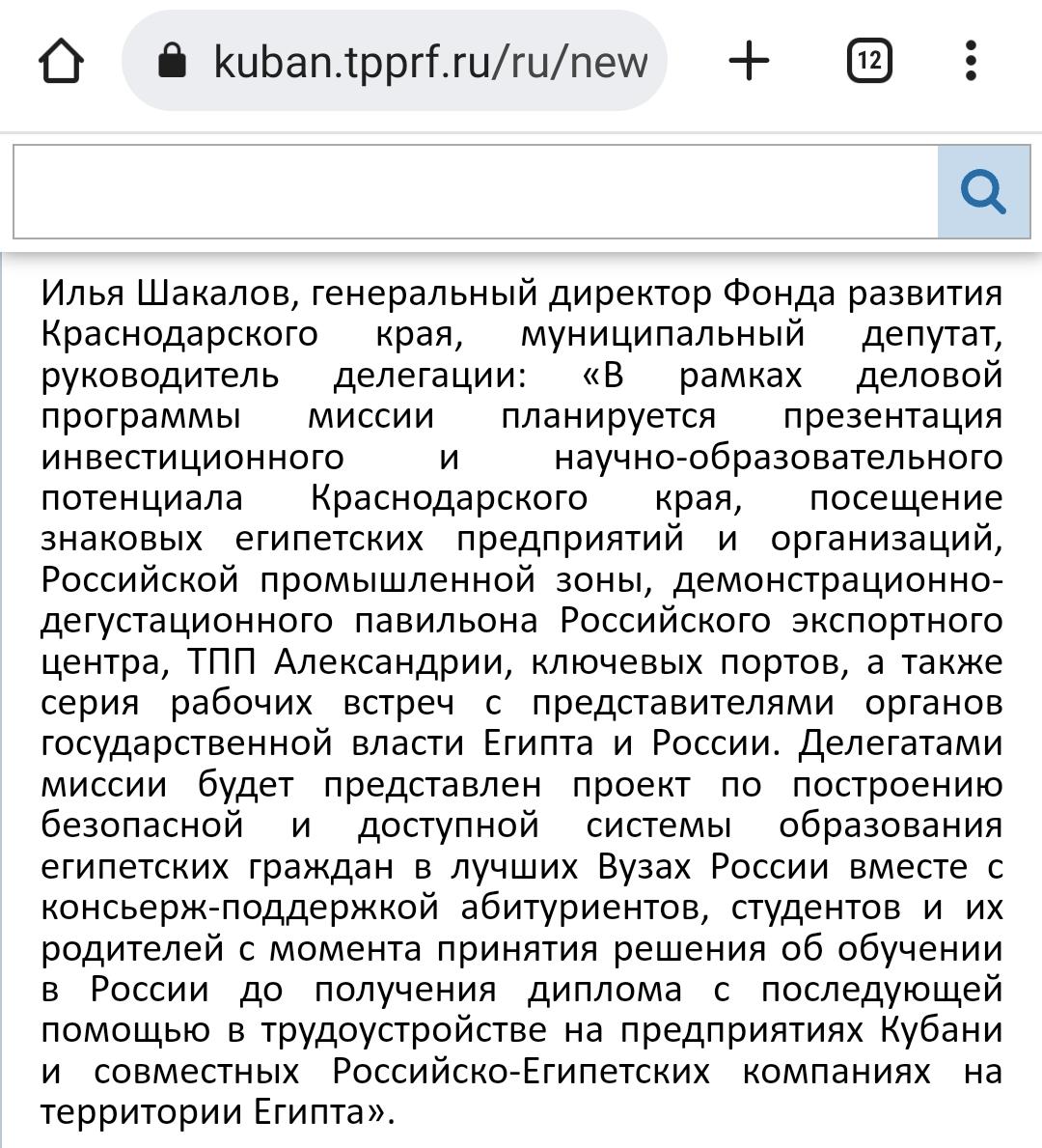 Ошибка 404: депутаты Заксобрания Кубани отправятся с бизнес-миссией в Египет