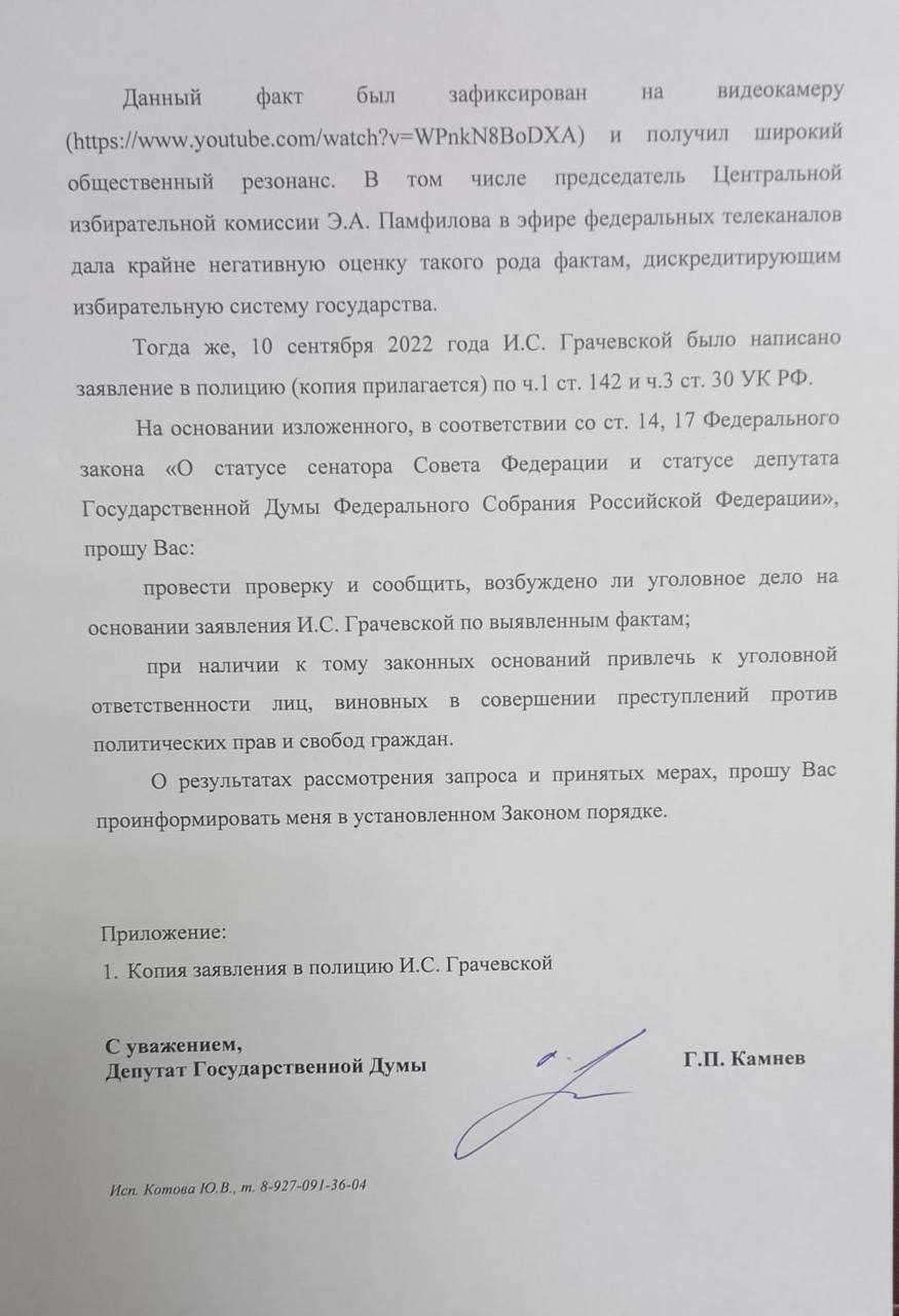 Разберутся с попой: депутат Госдумы не оставит без внимания нарушение на выборах в Геленджике