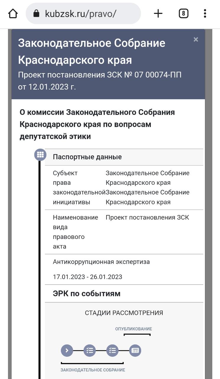 На ковер: в кубанском парламенте придумали наказания для депутатов