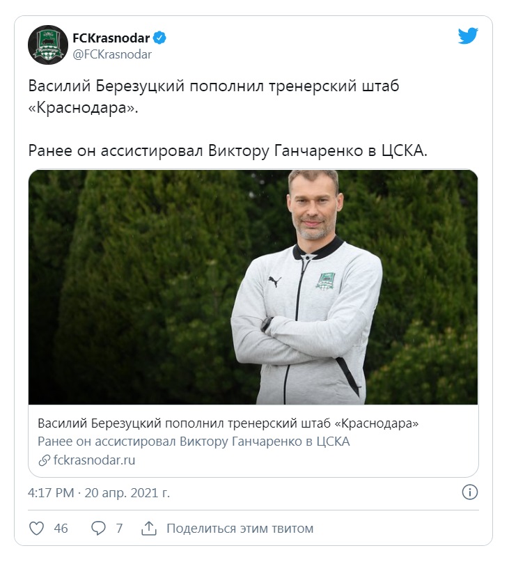 ФК «Краснодар» объявил имя нового тренера