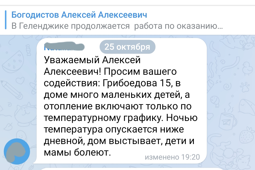 Алексей Богодистов не ответил