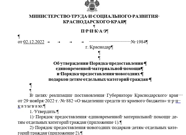 На Кубани ребенка участника СВО оставили без новогоднего подарка