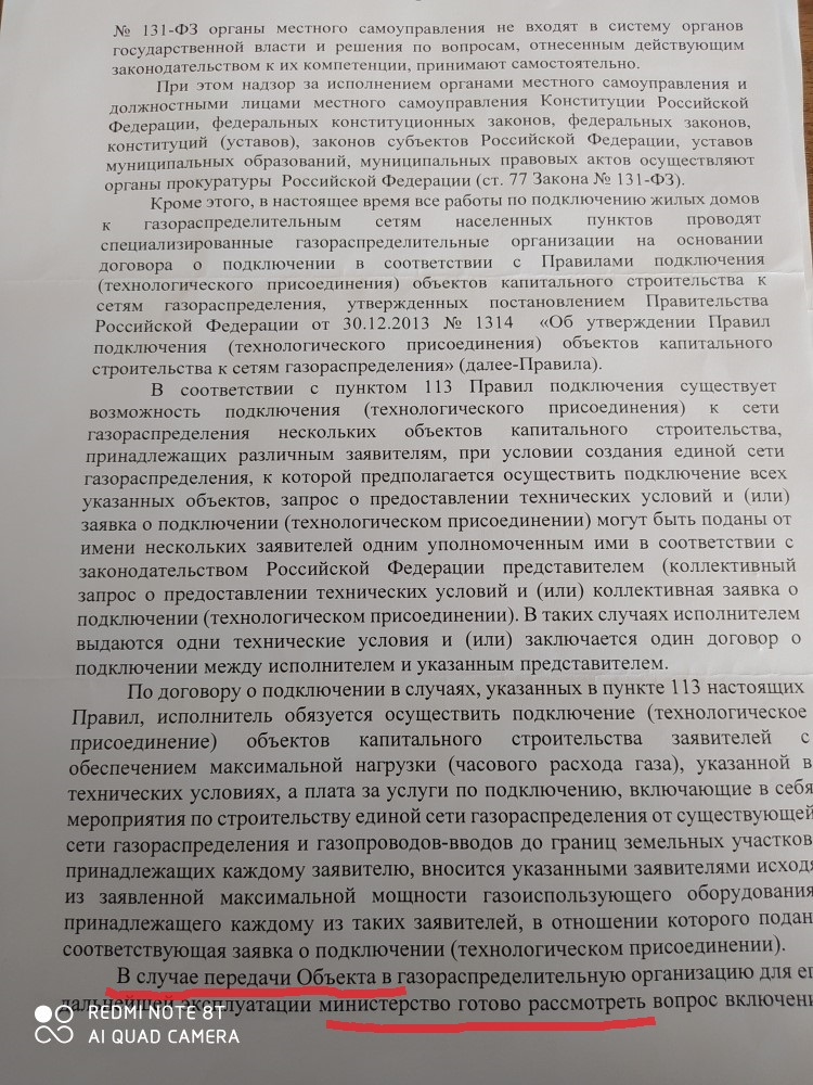 Уведомление Министерства ТЭК и ЖКХ Краснодарского края