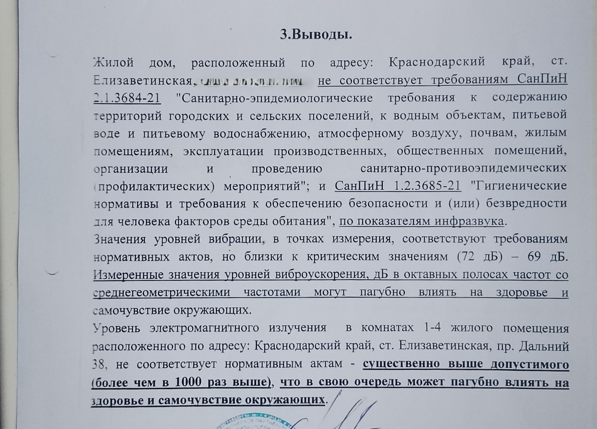 Выводы экспертизы