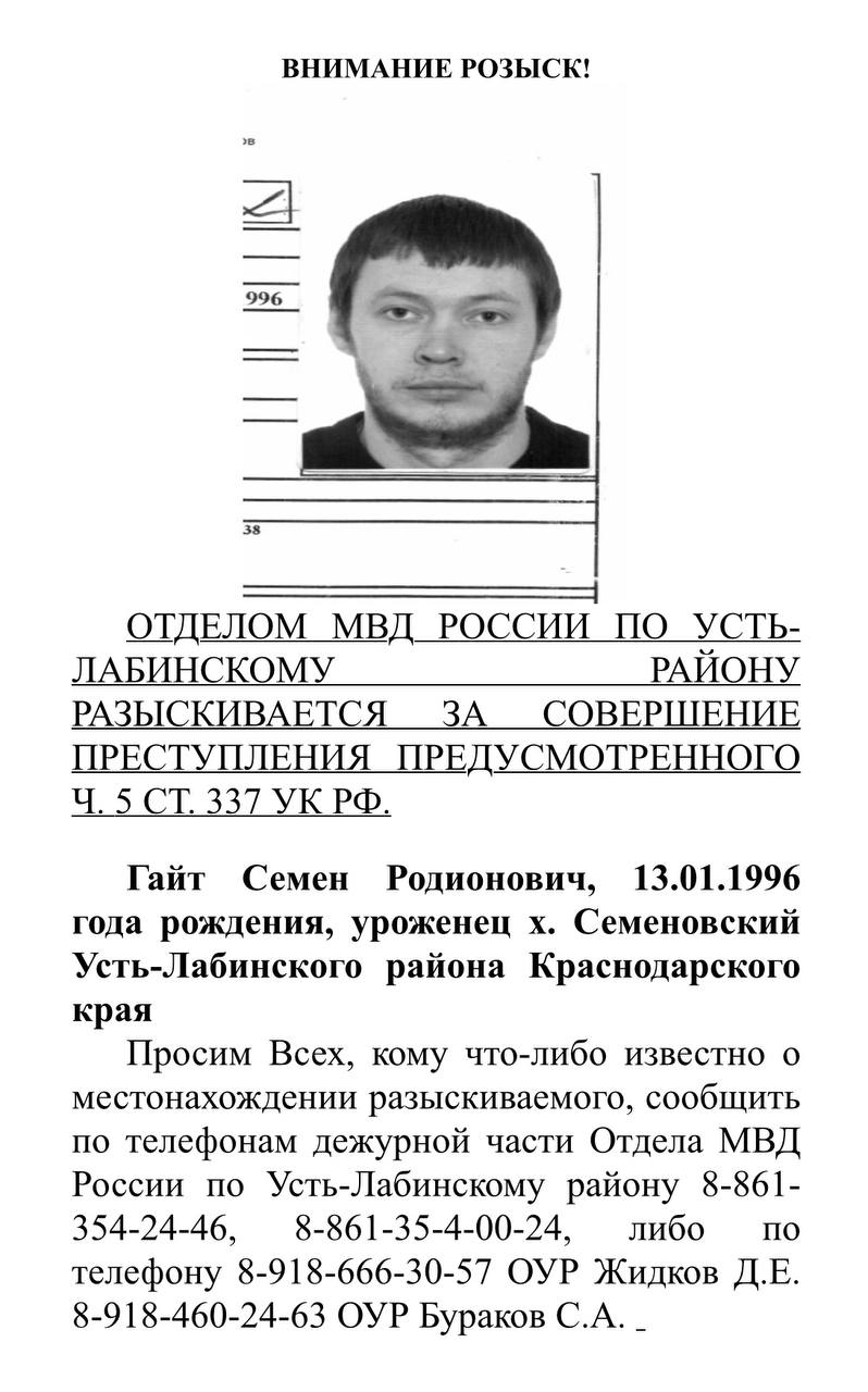 Дезертир из Усть-Лабинска