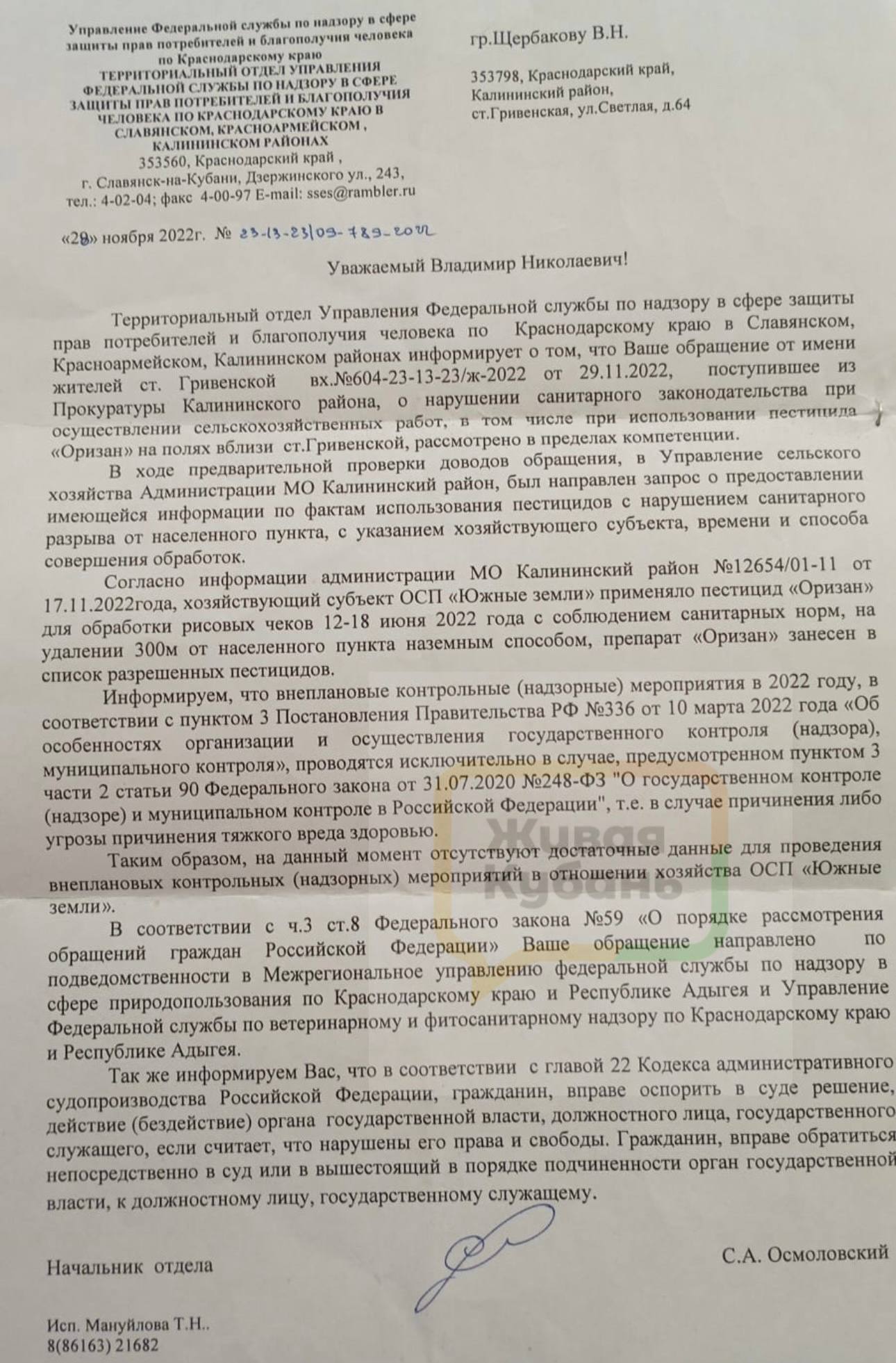 Жалоба в станице Гривенская