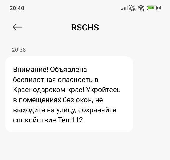 Беспилотная опасность на Кубани