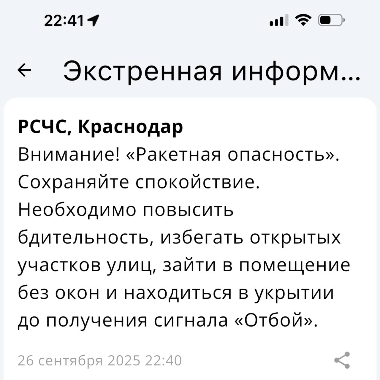 Ракетная опасность на Кубани