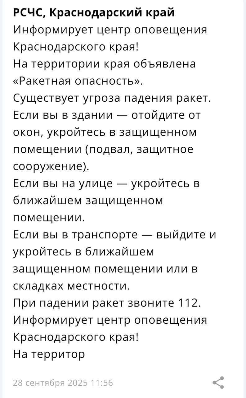 Ракетная опасность на Кубани