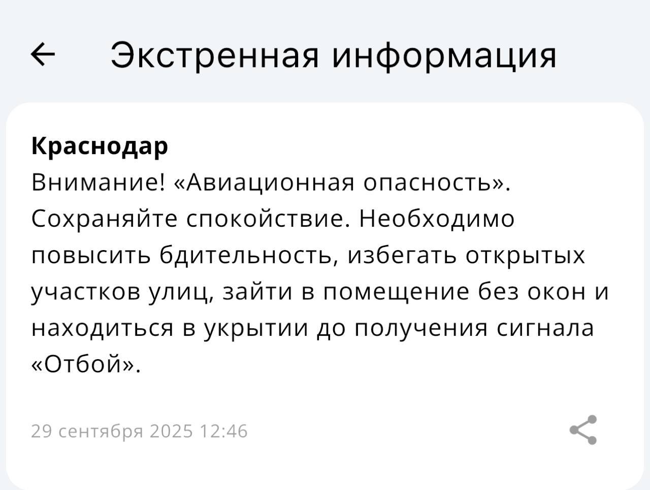 Авиационная опасность