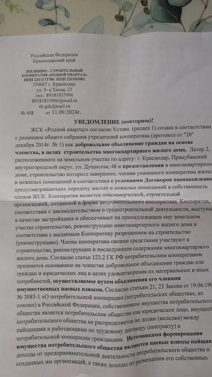 Родной квартал 2