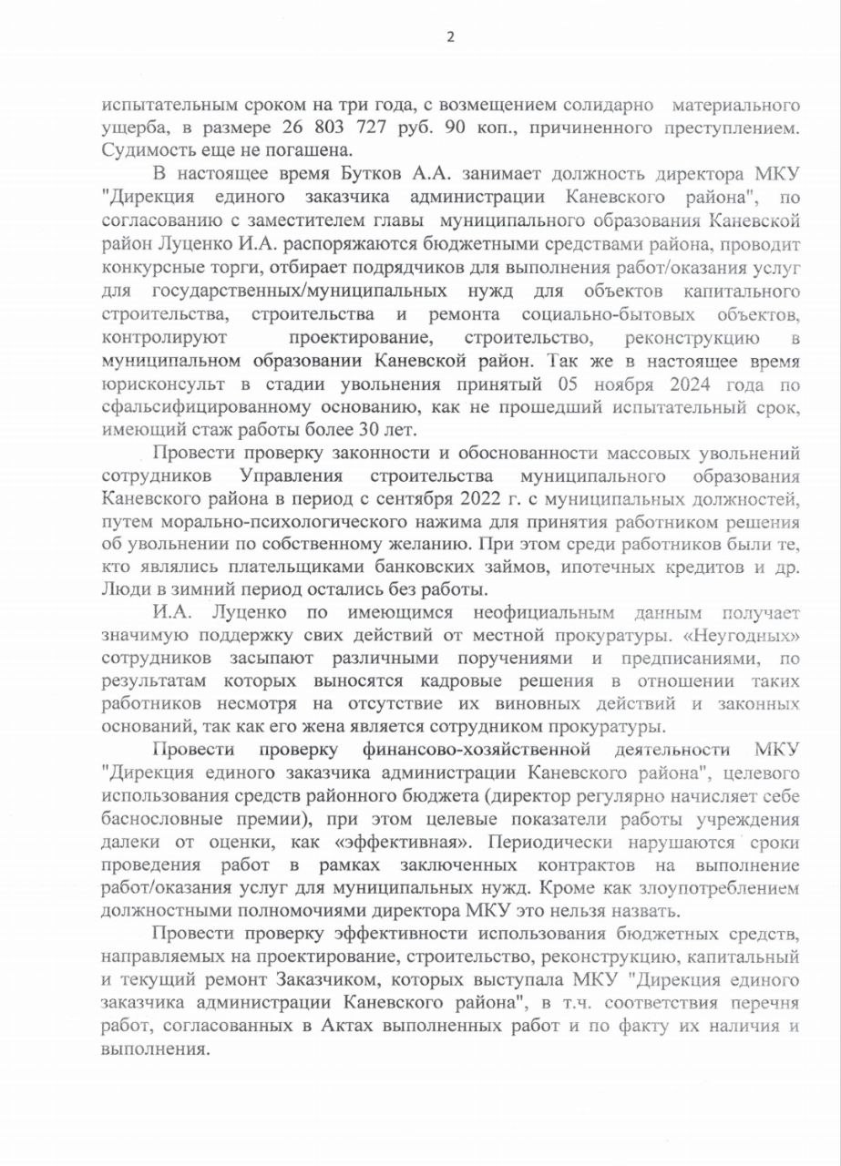 Администрация Каневского района