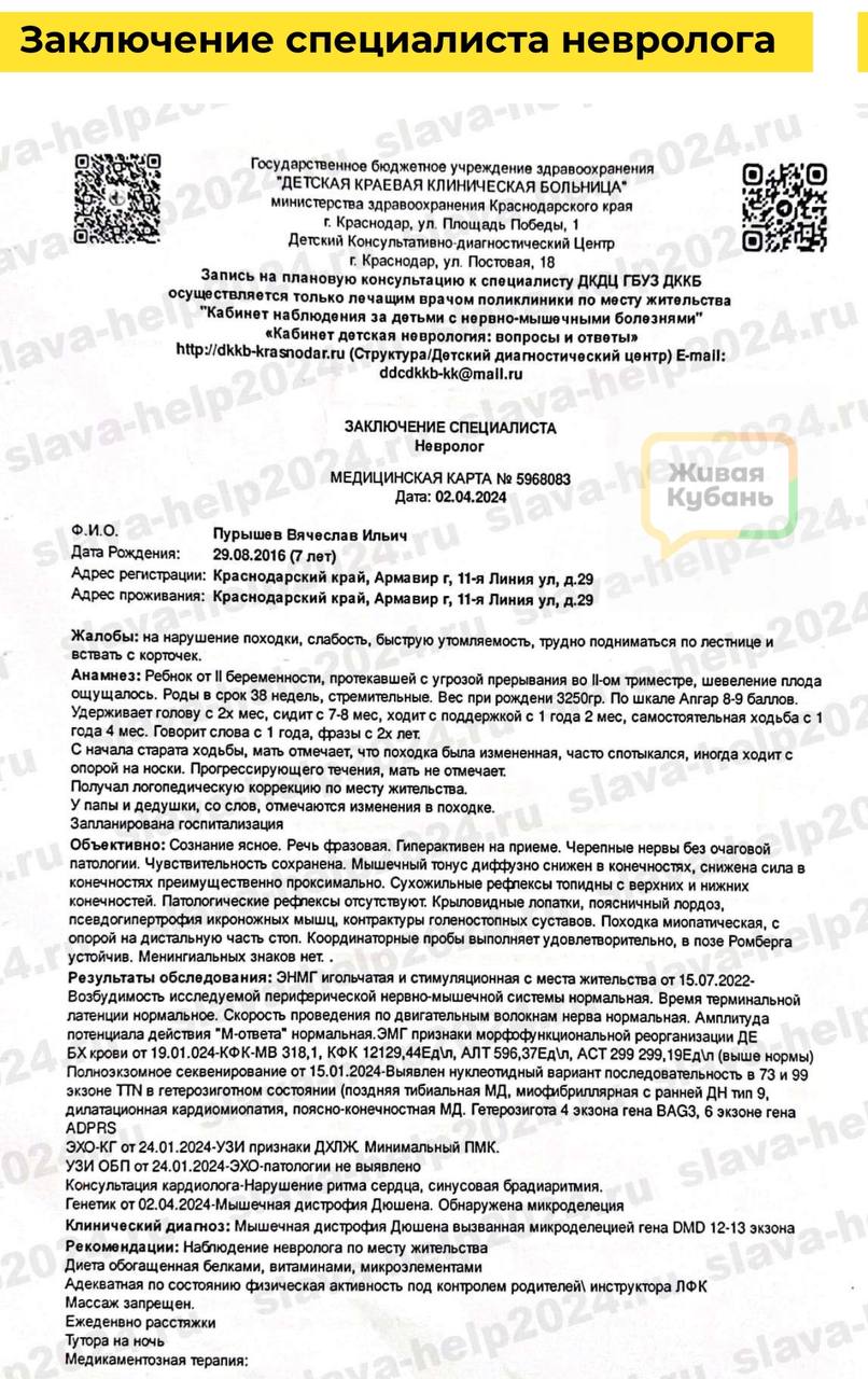 Диагноз болезнь Дюшенна