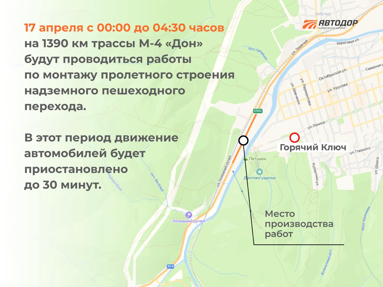 Автодор