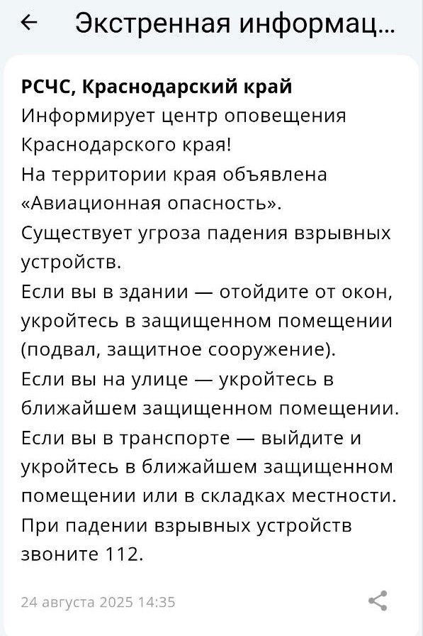 авиационная опасность